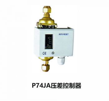 P74JA壓差控制器